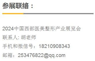 2024重慶醫(yī)美整形展 十月西部盛會，引領(lǐng)國內(nèi)貿(mào)易新風(fēng)尚