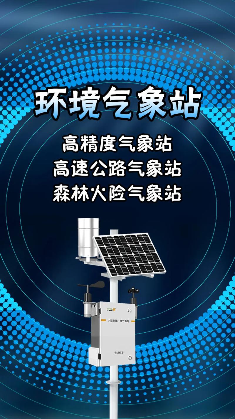 超聲波城市自動氣象站配件解析 金葉儀器的技術創新與應用
